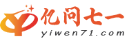 亿问七一